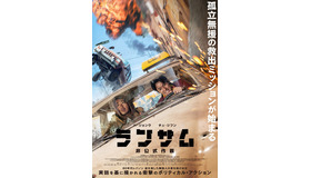 『ランサム 非公式作戦』© 2023 SHOWBOX AND WINDUP FILM ALL RIGHTS RESERVED.