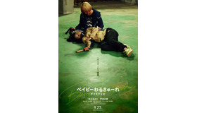 『ベイビーわるきゅーれ ナイスデイズ』©2024「ベイビーわるきゅーれ ナイスデイズ」製作委員会