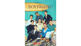Netflixリアリティシリーズ「ボーイフレンド」 7月9日(火)より世界独占配信