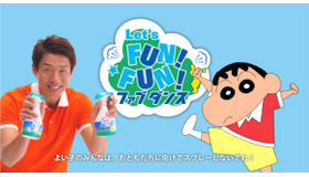 「Let’s FUN! FUN! ファブダンス おどって消臭！」