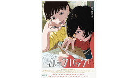 『ルックバック』© 藤本タツキ／集英社　© 2024「ルックバック」製作委員会