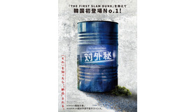 『対外秘』ⓒ 2023 PLUS M ENTERTAINMENT AND TWIN FILM/B.A. ENTERTAINMENT ALL RIGHTS RESERVED.