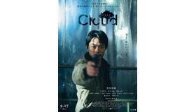『Cloud クラウド』(C)2024 「Cloud」 製作委員会