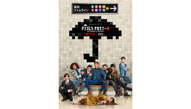 Netflixシリーズ「アンブレラ・アカデミー」シーズン1～3：独占配信中、シーズン4：8月8日（木）より世界独占配信