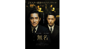 『無名』 Copyright 2023（C) Bona Film Group Company Limited All Rights Reserved