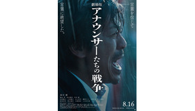 『劇場版 アナウンサーたちの戦争』©2023NHK