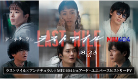 『ラストマイル』©2024 『ラストマイル』製作委員会