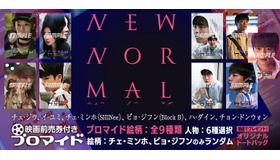 『ニューノーマル』©2023 UNPA STUDIOS.ALL RIGHTS RESERVED.