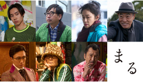 『まる』© 2024 Asmik Ace, Inc.