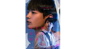 『ニューノーマル』©2023 UNPA STUDIOS.ALL RIGHTS RESERVED.