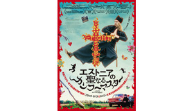『エストニアの聖なるカンフーマスター』(C) Homeless Bob Production / White Picture / Neda Film / Helsinki Filmi