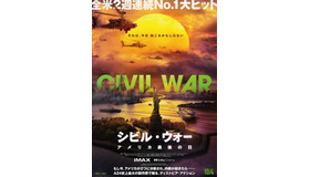 『シビル・ウォー アメリカ最後の日』　(C)2023 Miller Avenue Rights LLC; IPR.VC Fund II KY. All Rights Reserved.