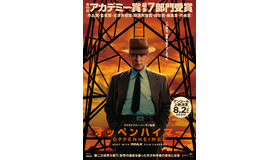 『オッペンハイマー』© Universal Pictures. All Rights Reserved.