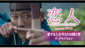 「恋人～あの日聞いた花の咲く音～」（c）2023MBC