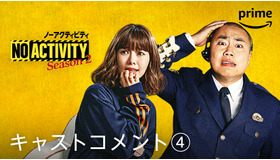「No Activity」シーズン2©2024 Amazon Content Services LLC or its Affiliates