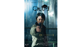 『Cloud クラウド』(C)2024 「Cloud」 製作委員会