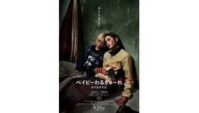 『ベイビーわるきゅーれ ナイスデイズ』Ⓒ2024「ベイビーわるきゅーれ ナイスデイズ」製作委員会