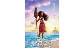 『モアナと伝説の海２』© 2024 Disney. All Rights Reserved.