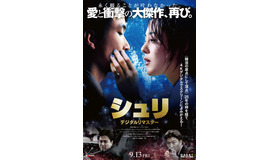 『シュリ デジタルリマスター』©Samsung Entertainment