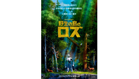 『野生の島のロズ』Ⓒ2024 DREAMWORKS ANIMATION LLC.