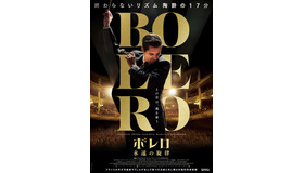 『ボレロ 永遠の旋律』© 2023 CINÉ-@ - CINÉFRANCE STUDIOS - F COMME FILM - SND - FRANCE 2 CINÉMA - ARTÉMIS PRODUCTIONS