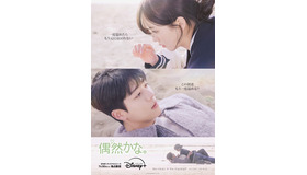 「偶然かな。」(c) IOKCOMPANY Co.,Ltd.