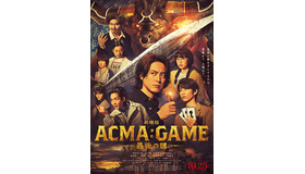『劇場版ACMA：GAME 最後の鍵』©2024劇場版『ACMA:GAME』製作委員会©メーブ・恵広史／講談社
