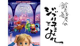 『インサイド・ヘッド２』(C)2024 Disney/Pixar. All Rights Reserved.