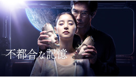 Amazon Original『不都合な記憶』（C）2024 Amazon Content Services LLC or its Affiliates.