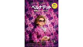 『ベルナデット 最強のファーストレディ』© 2023 Karé Productions - France 3 Cinéma - Marvelous Productions – Umedia