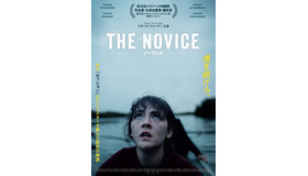 『ノーヴィス』© The Novice, LLC 2021