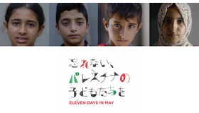 『忘れない、パレスチナの子どもたちを』©Revolution Films 2022