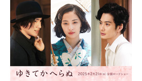 『ゆきてかへらぬ』　©︎2025 映画「ゆきてかへらぬ」製作委員会