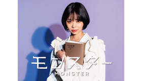 「モンスター」