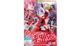 『はたらく細胞』©清水茜／講談社 ©原田重光・初嘉屋一生・清水茜／講談社 ©2024映画「はたらく細胞」製作委員会