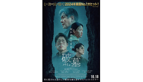 『破墓／パミョ』COPYRIGHT (C)2024 SHOWBOX AND PINETOWN PRODUCTION ALL RIGHTS RESERVED.