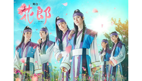 舞台「花郎～ファラン～」