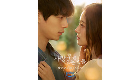 「愛のあとにくるもの」（C）2024 Coupang Play All Rights Reserved