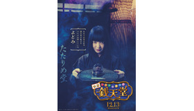 『映画「ふしぎ駄菓子屋 銭天堂」』©2024映画「ふしぎ駄菓子屋 銭天堂」製作委員会