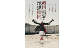 『THE SIN 罪』© 2024 DOOR E&M CORPORATION ALL RIGHTS RESERVED