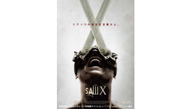 『ソウX』©2024 Lions Gate Ent. Inc. All Rights Reserved.