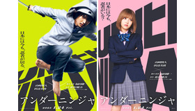 『アンダーニンジャ』©花沢健吾／講談社©2025「アンダーニンジャ」製作委員会