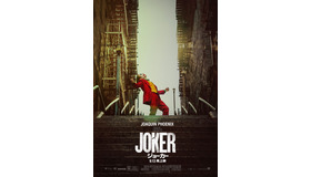 『ジョーカー』
