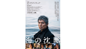 『海の沈黙』©2024 映画『海の沈黙』INUP CO.,LTD