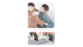 『ぼくのお日さま』 (C)2024「ぼくのお日さま」製作委員会／COMME DES CINÉMAS