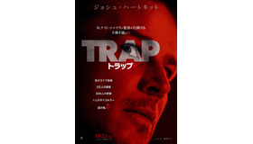 『トラップ』 ©2024 WARNER BROS. ENT. ALL RIGHTS RESERVED
