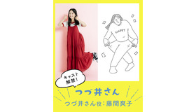 「つづ井さん」　©つづ井／文藝春秋／「つづ井さん」製作委員会