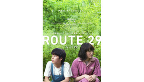 『ルート29』©︎2024「ルート29」製作委員会