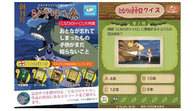 auスマートフォン向けのサービス「ジブリの森」-(C)Studio Ghibli