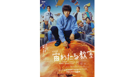「宙わたる教室」